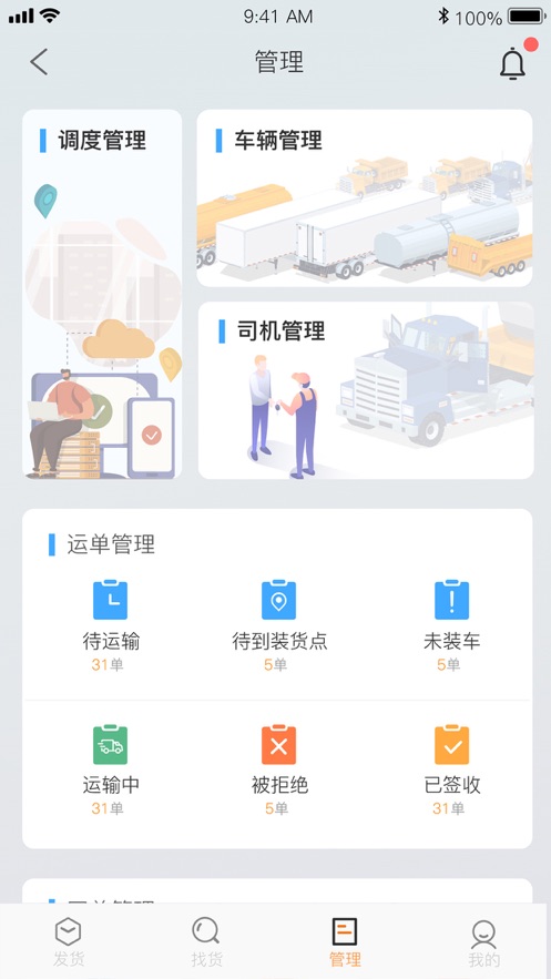 安薪福物流APP