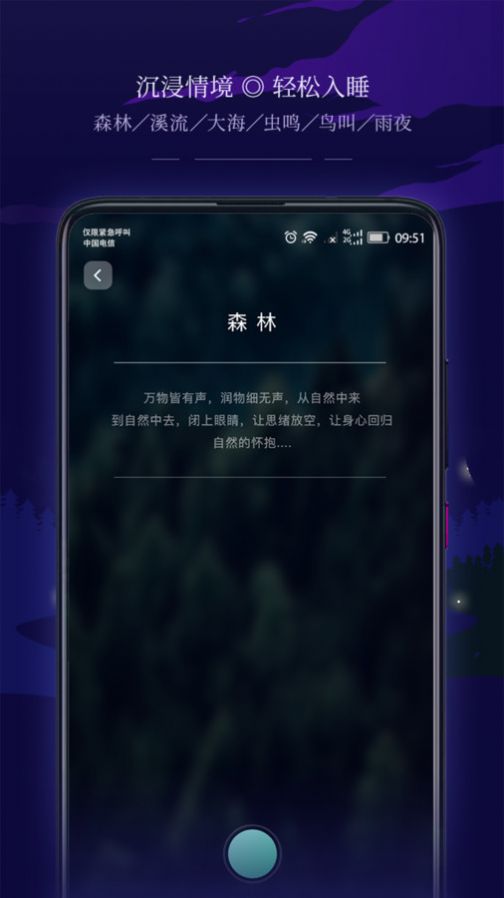 星星睡眠助眠APP
