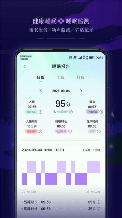 星星睡眠助眠APP