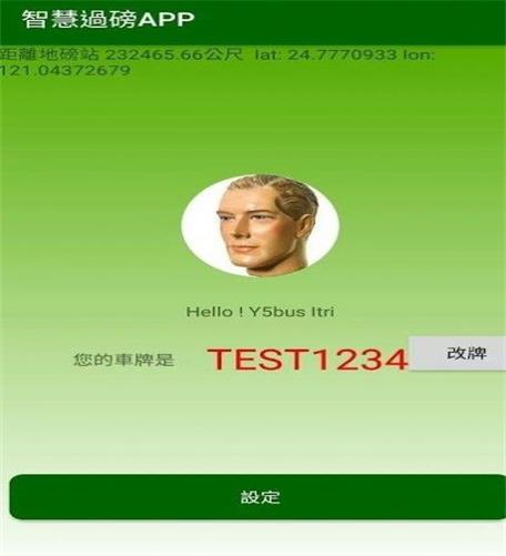 智慧过磅系统APP