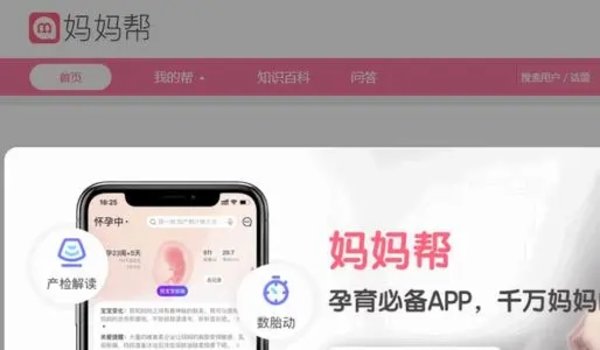 妈妈帮备孕软件各种版本