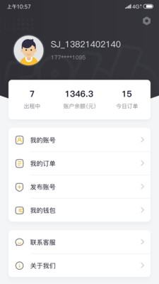 租个号APP