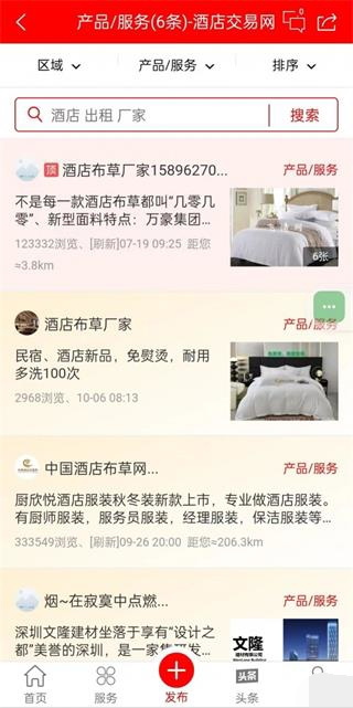 酒店交易网APP