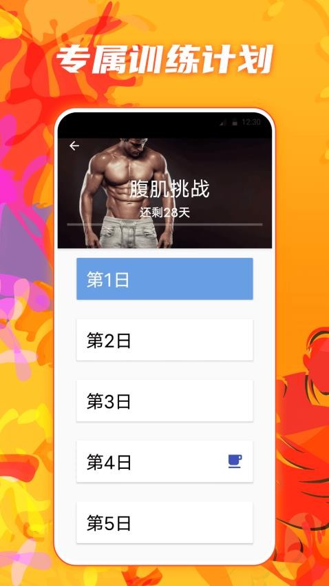 夜跑运动健康APP