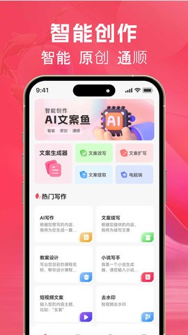 文案鱼APP