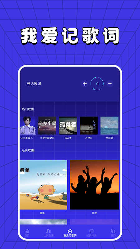 老歌刷刷刷APP