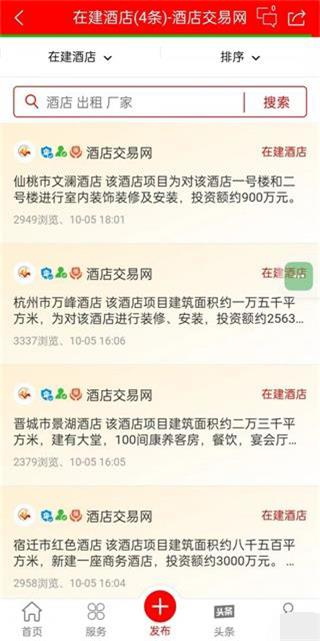 酒店交易网APP