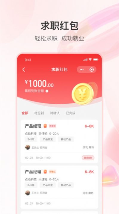 知城优聘APP