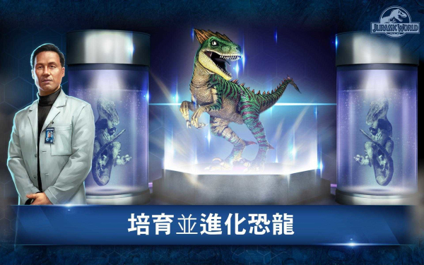 侏罗纪世界新版游戏