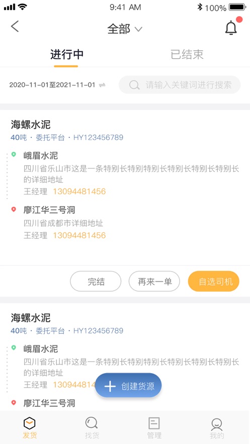 安薪福物流APP