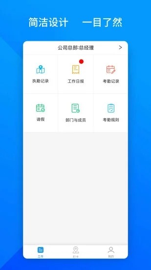 上班班客户端APP