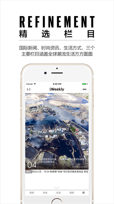 iweekly周末画报APP