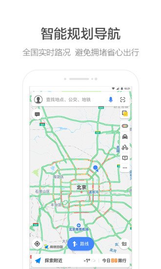 高德地图oppo定制版APP