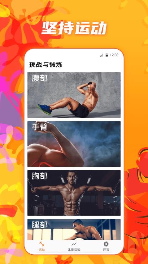 夜跑运动健康APP