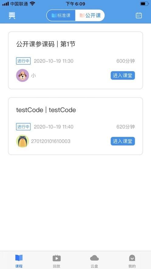 云中课堂APP