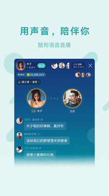 酷狗语音APP