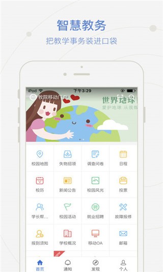 爱牧院APP