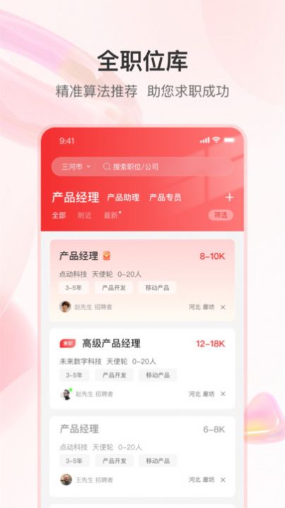 知城优聘APP