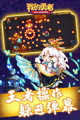 我的勇者台服游戏