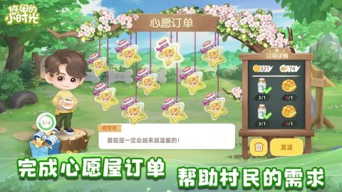 悠闲的小时光游戏