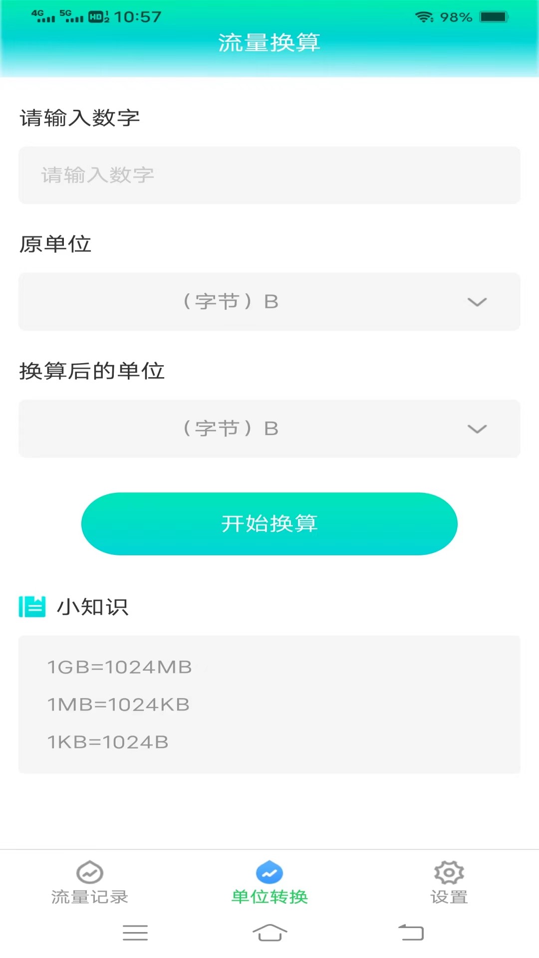 智享流量APP