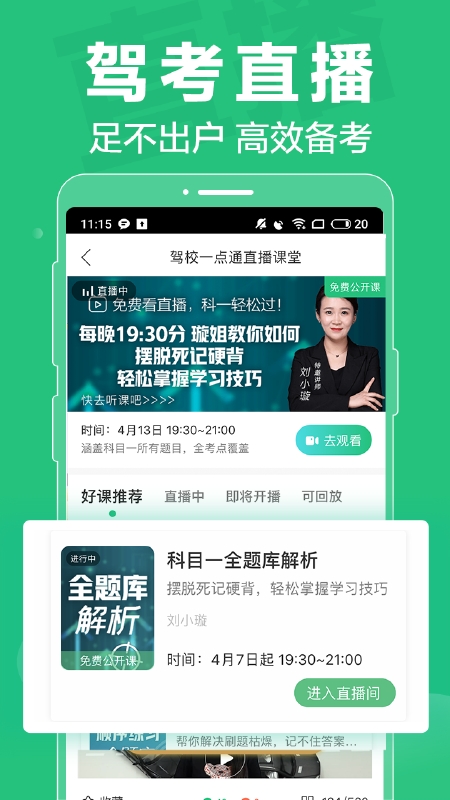 驾校一点通手机APP