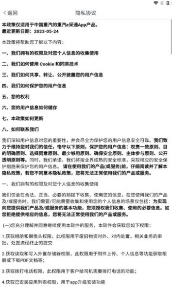重汽e采通APP