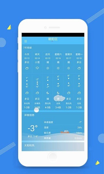 时光天气APP