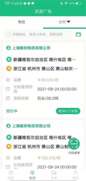 东方快车APP