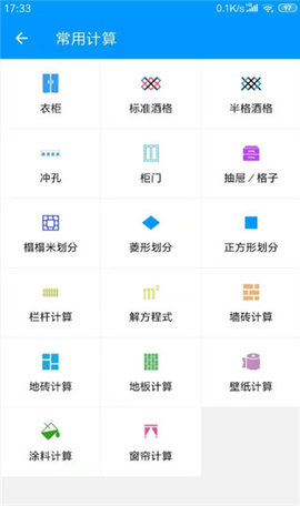 木工计算器智能版APP