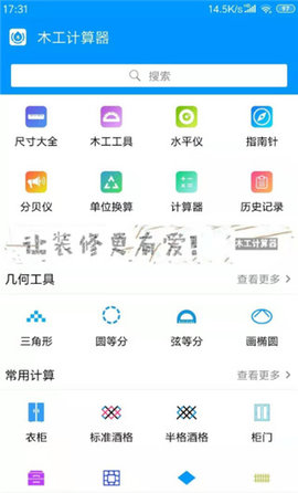 木工计算器智能版APP