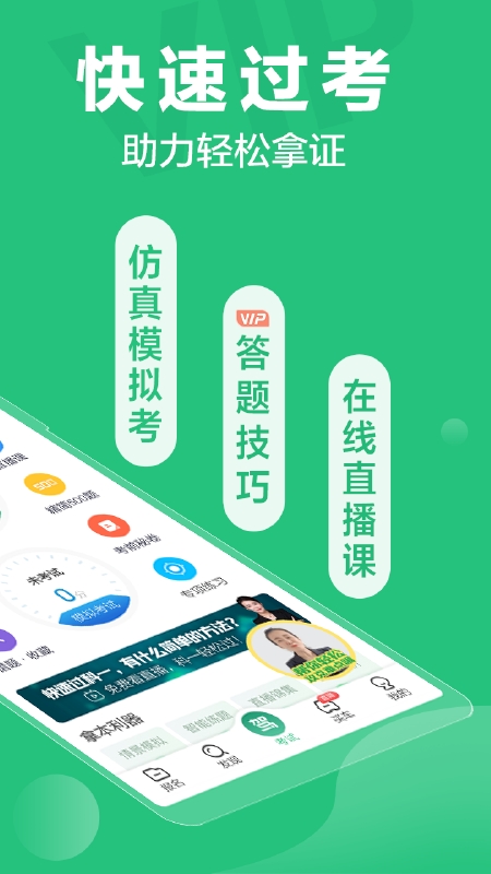 驾校一点通手机APP