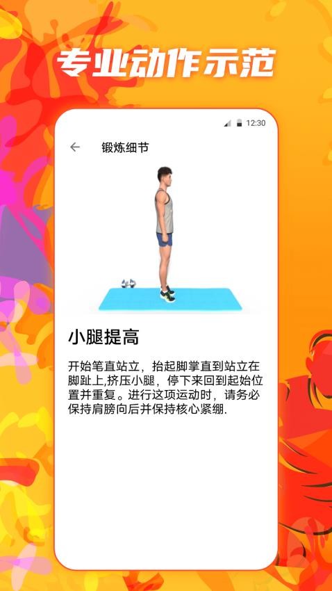 夜跑运动健康APP