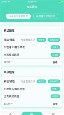 音基100题库APP