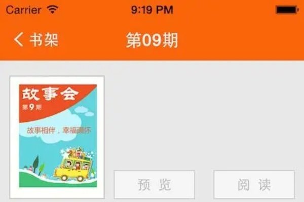 故事会软件
