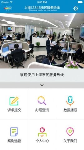 上海12345市民投诉平台APP