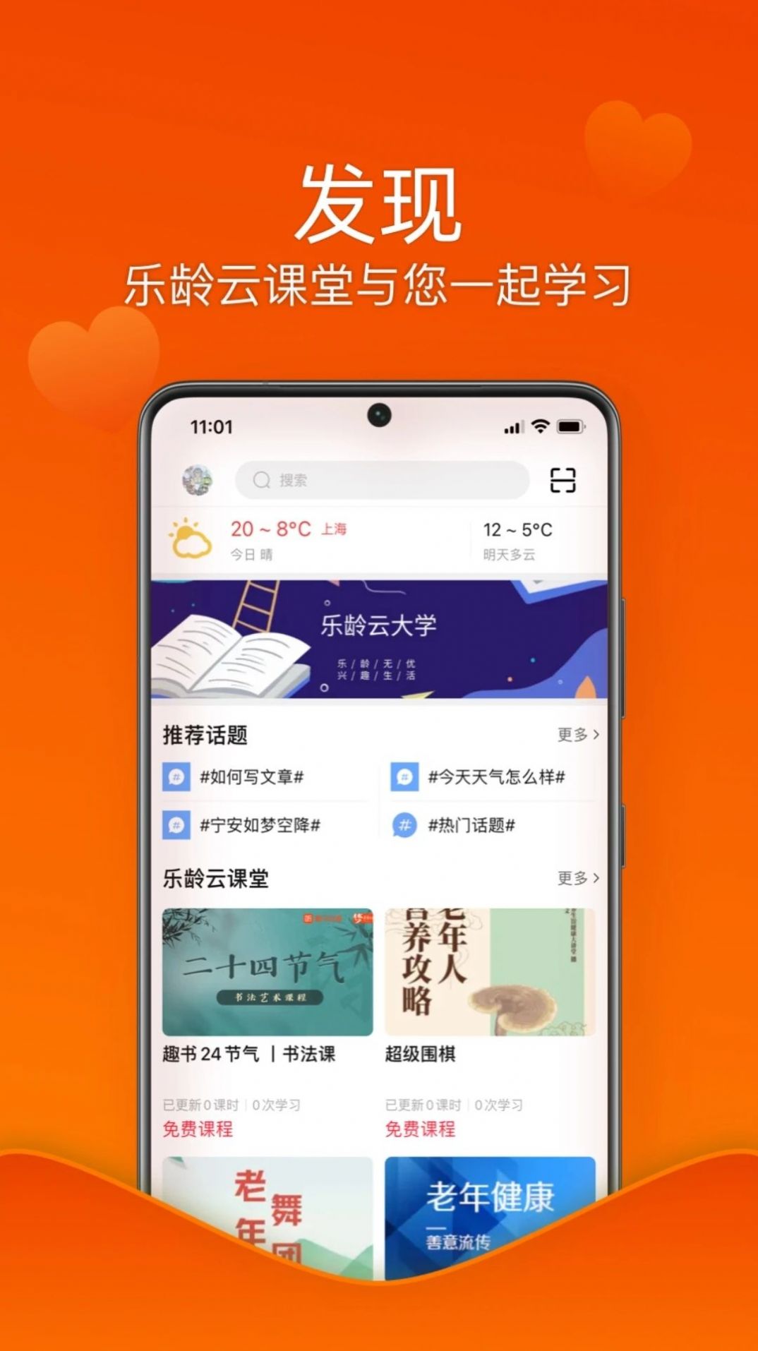 乐龄无忧APP