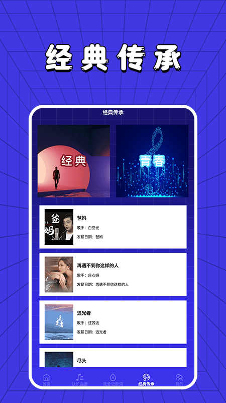 老歌刷刷刷APP