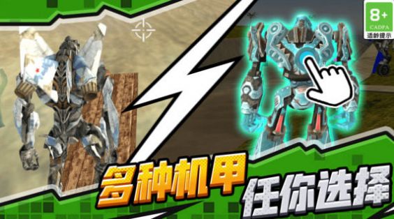 超级无敌机甲游戏