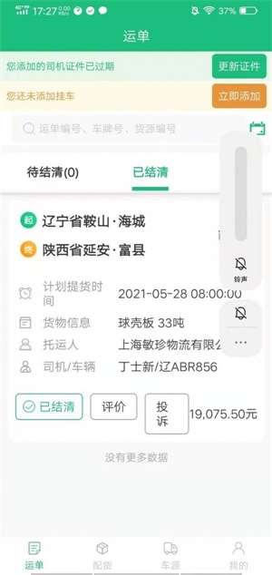 东方快车APP