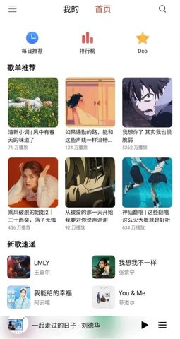 Dso音乐APP
