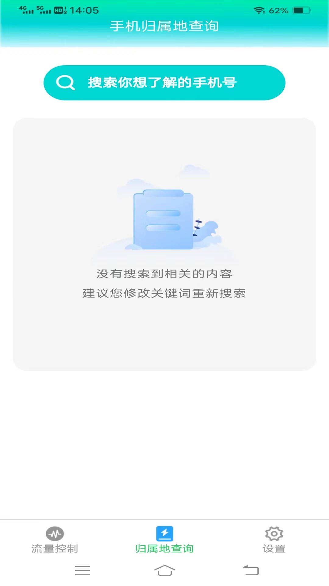 星河流量APP
