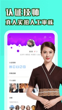 趣按摩极速版APP