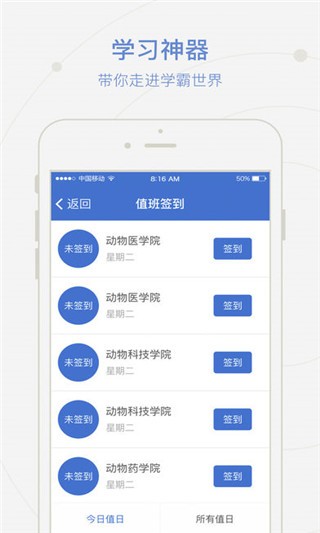 爱牧院APP