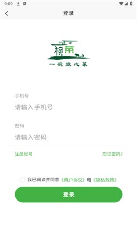 椀菜生鲜平台APP