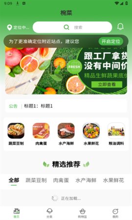 椀菜生鲜平台APP