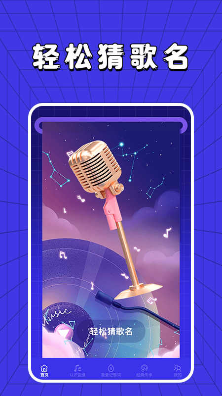 老歌刷刷刷APP
