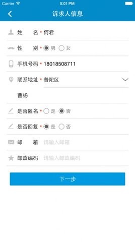 上海12345市民投诉平台APP