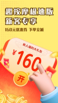 趣按摩极速版APP