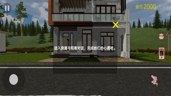 房东模拟器2恋爱模拟游戏